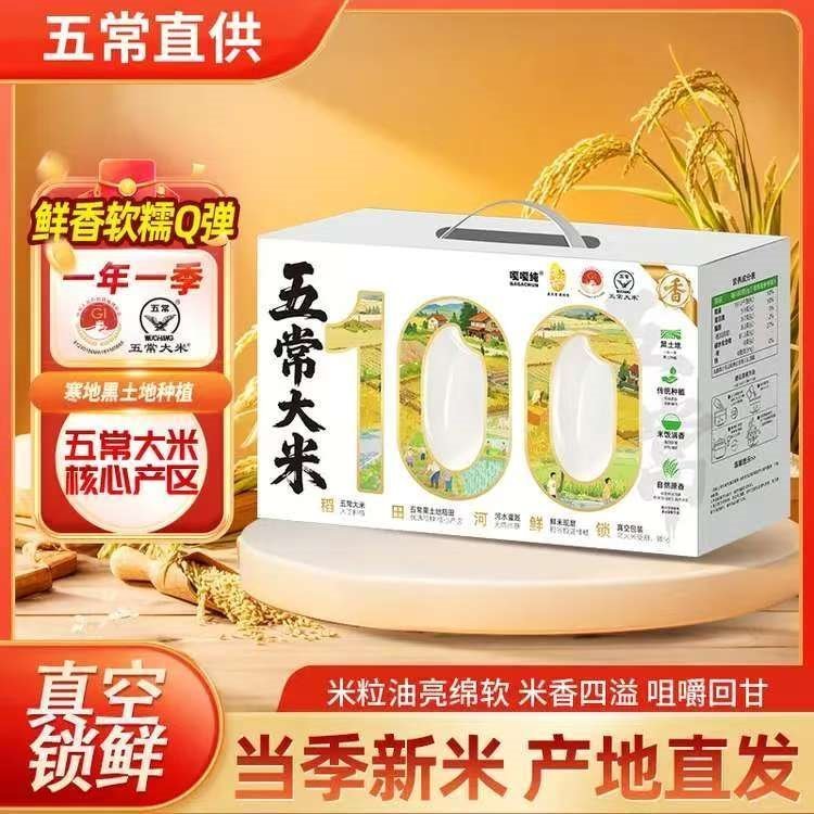 道台府东北五常大米 2025年新米现磨 东北大米 10斤 五常香米 产地直发 【囤货箱装】真空大米10斤