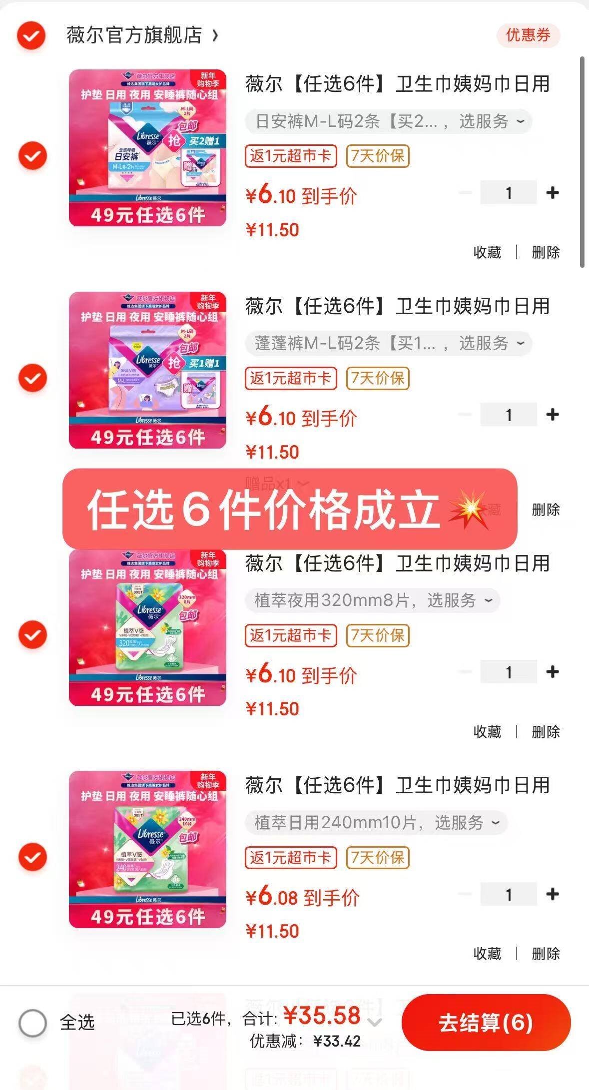 薇尔【任选6件】卫生巾姨妈巾日用护垫迷你巾加长夜用安睡裤超薄安心 护垫155mm22片【买1送1】