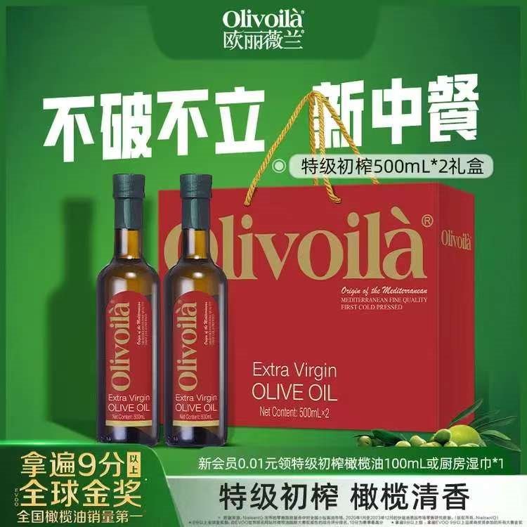 欧丽薇兰橄榄油500ml官方食用油健康节日送礼企业团购员工福利 特级初榨 500mL*2瓶