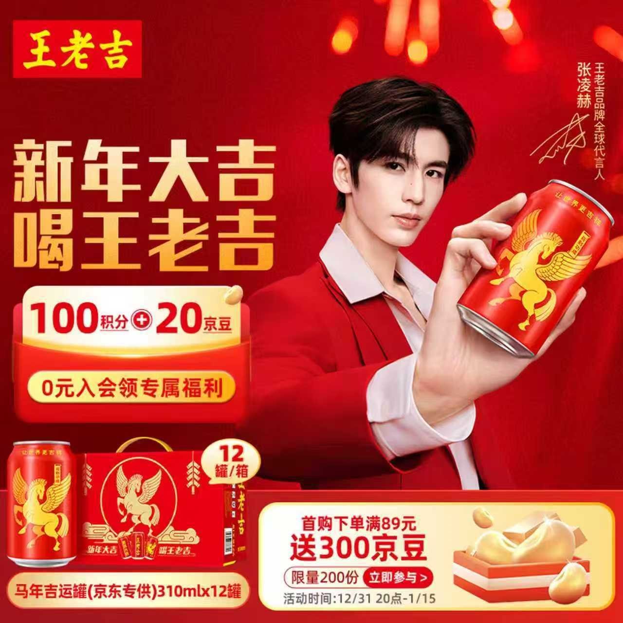 王老吉凉茶 年货礼盒 马年吉运罐 马上有钱 京东专供 310ml*12罐