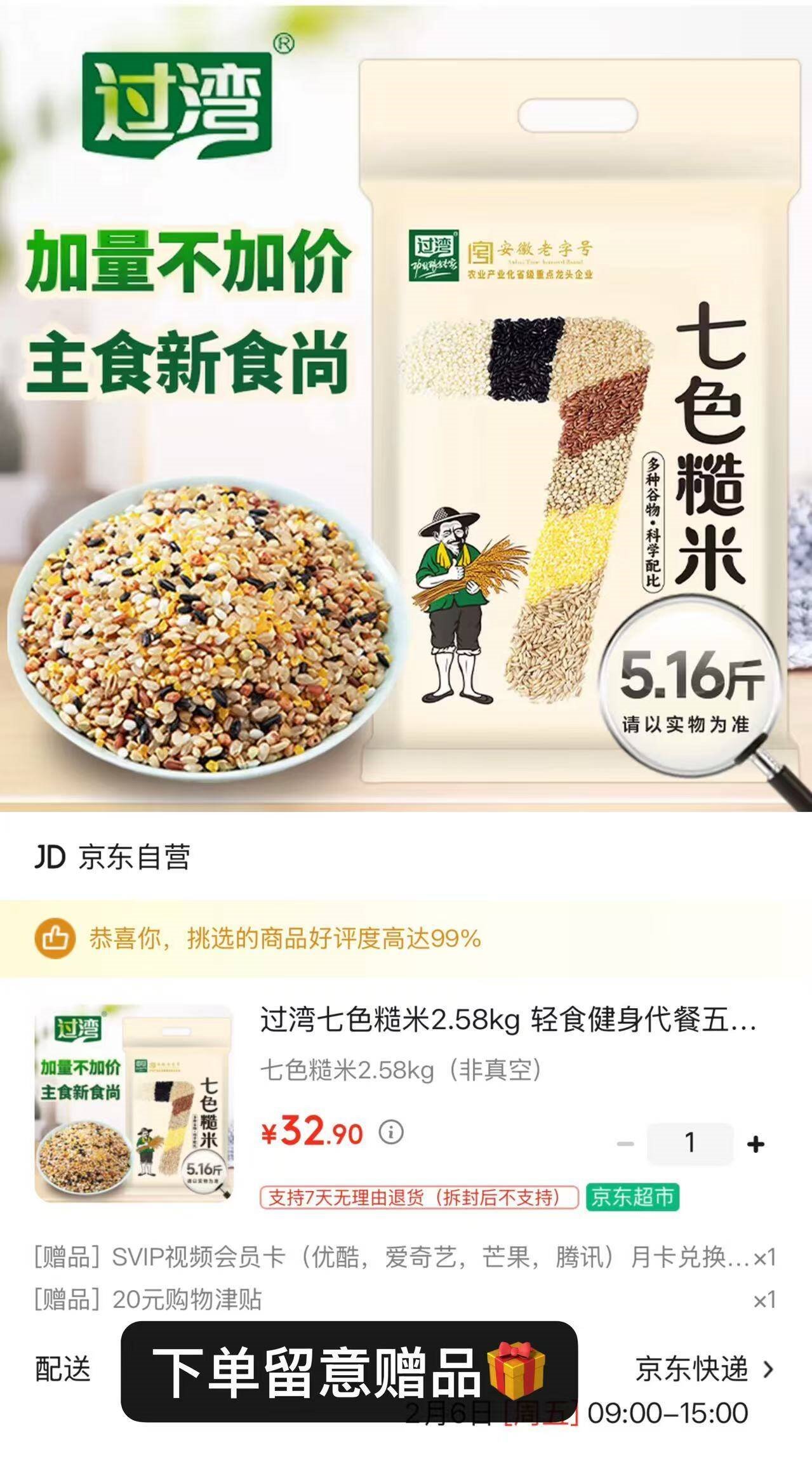 过湾东北糯米2.58kg 五谷杂粮春节糕点糯米粉原料粘米粥米