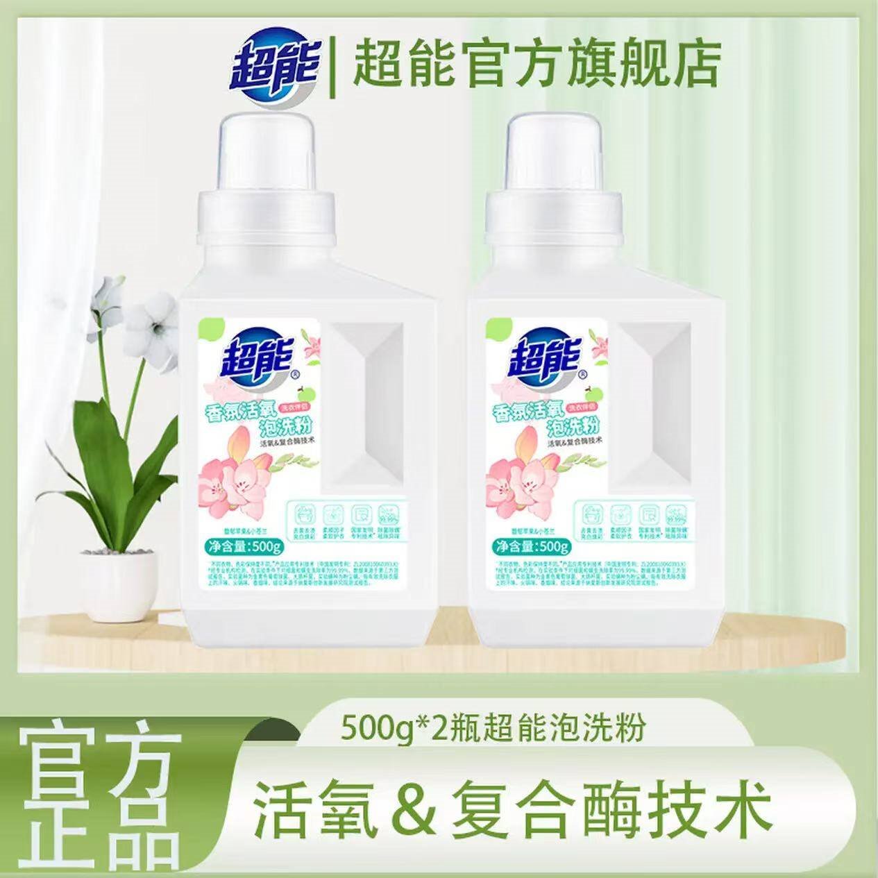 超能植沐悦色天然皂粉植物氨基酸护衣护色洗衣粉温和去渍旗舰官方旗舰 500g*2瓶超能泡洗粉