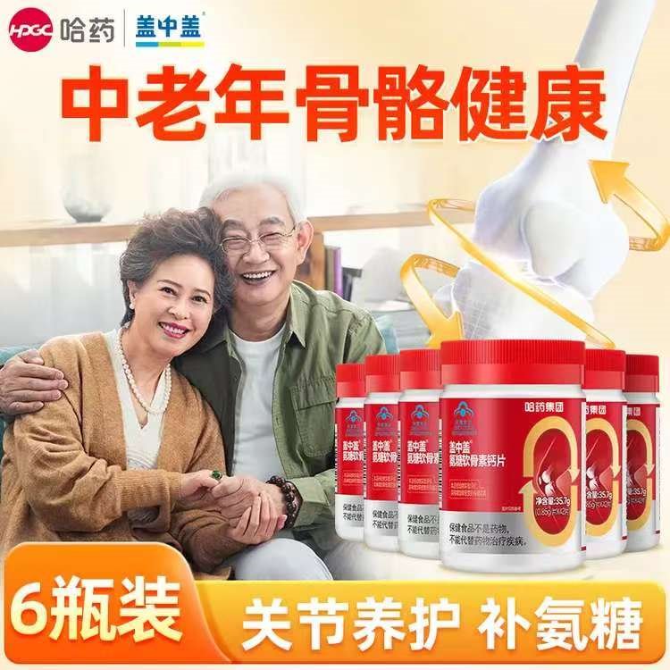 新盖中盖哈药 四合一氨糖软骨素钙片 中老年补软骨护关节 氨糖 42片*6瓶