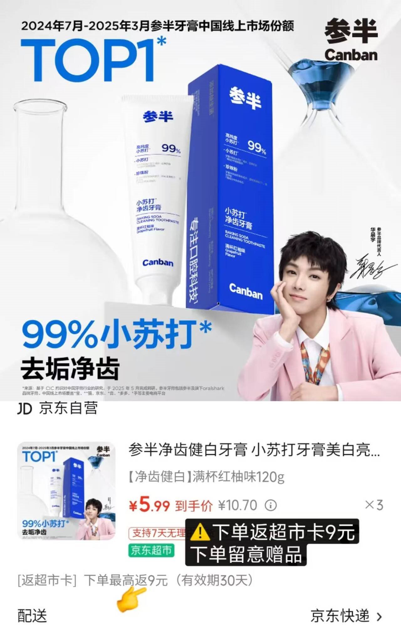 参半净齿健白牙膏 小苏打牙膏美白亮白去黄去渍氨基酸 满杯红柚味120g