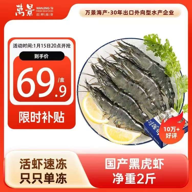 万景国产活冻黑虎虾 单冻无冰净重2斤/盒 31-40只 家庭聚餐火锅海鲜