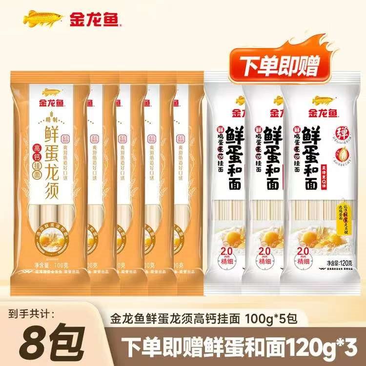 金龙鱼鲜蛋龙须高钙挂面 100g 高钙营养 鲜蛋液和面 早餐面条主食 100g*8袋+赠澳麦挂面100g*2袋