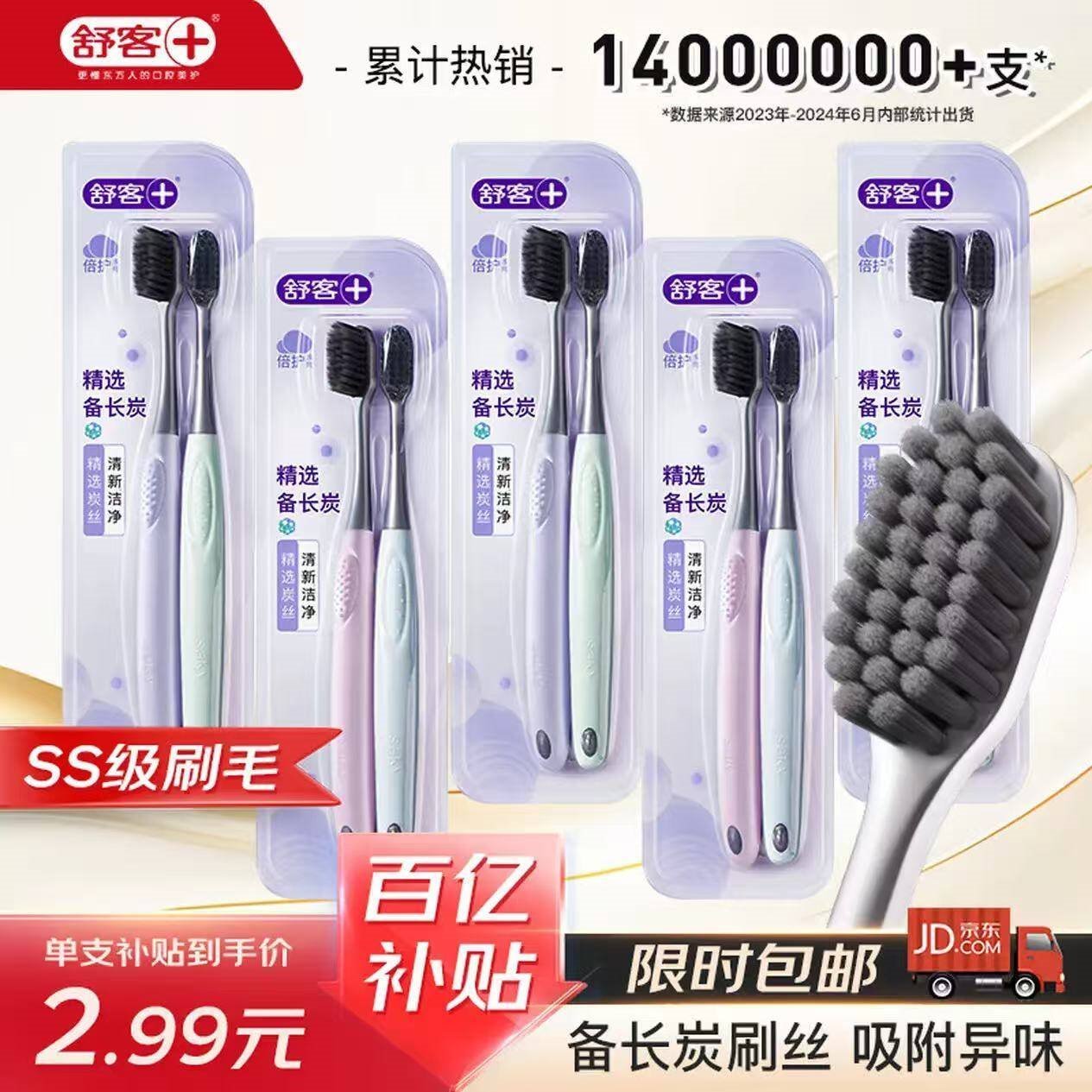 舒客备长炭软毛牙刷10支装去异味清新口气成人牙刷家庭装新老随机