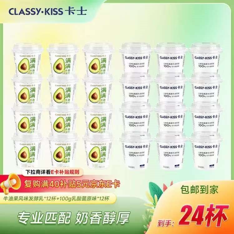 卡士全程冷链 牛油果风味发酵乳*12杯+100g乳酸菌原味*12杯 源头直发