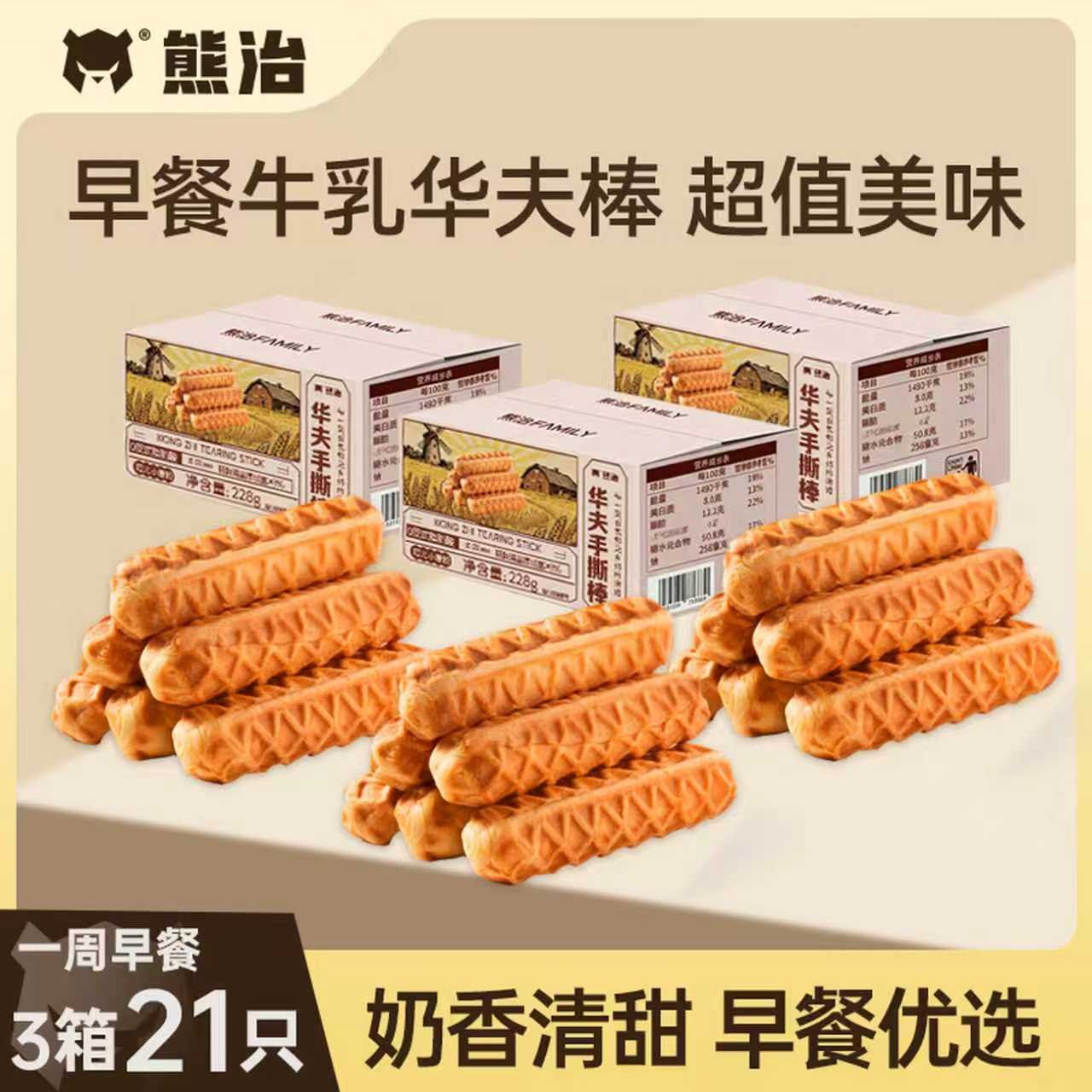 熊治厚切吐司水牛乳蛋白棒华夫棒手撕早餐面包代餐 便携包装 手撕华夫棒228g/7根