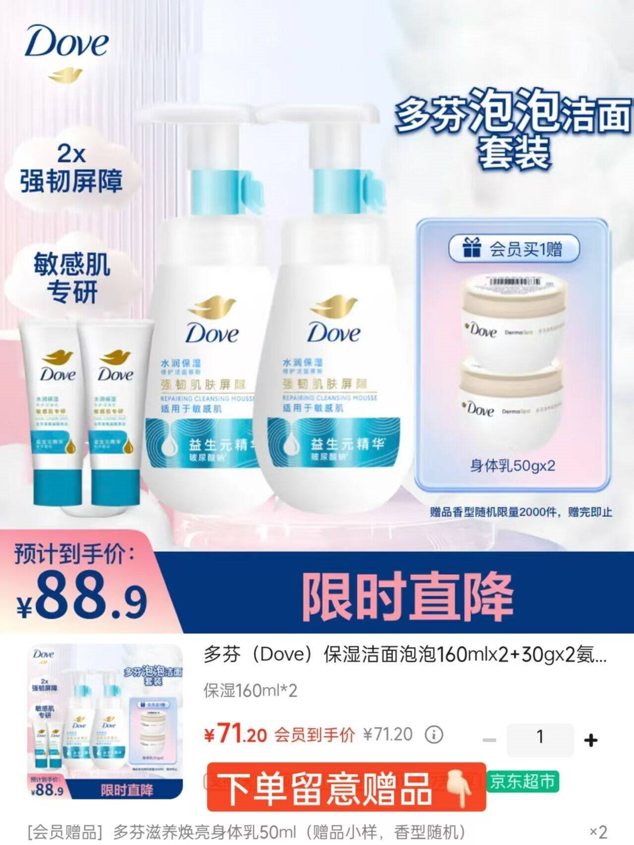 多芬（Dove）保湿洁面泡泡160mlx2+30gx2氨基酸洗面奶敏感肌清洁新老包装随机