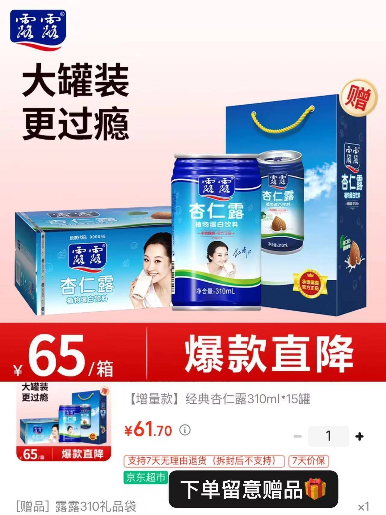 露露杏仁露经典款310ml*15罐整箱 早餐增量装出游聚餐送长辈年货礼盒