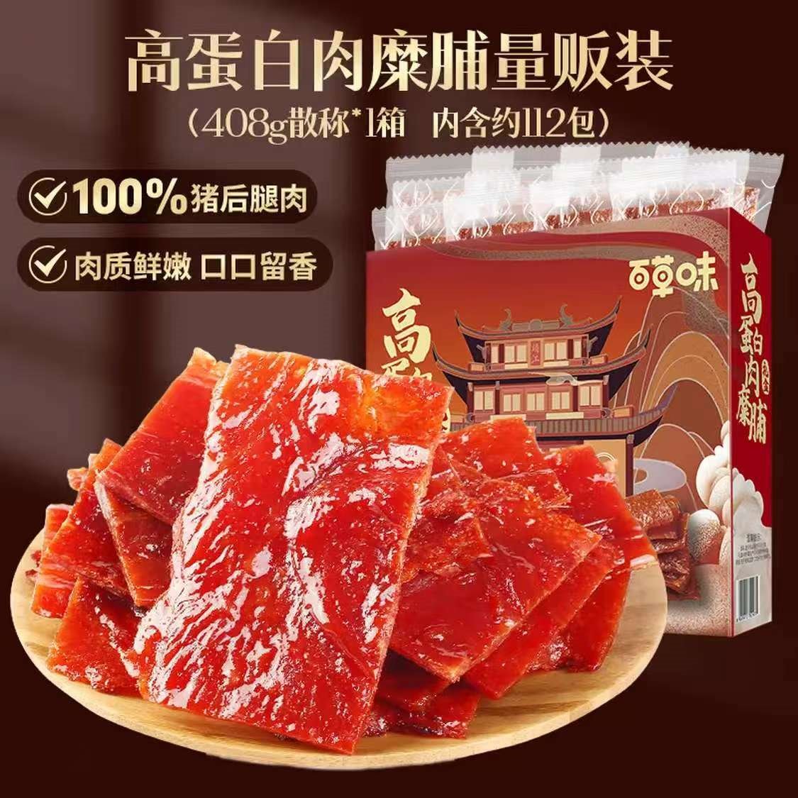 高蛋白猪肉脯408g(散称)