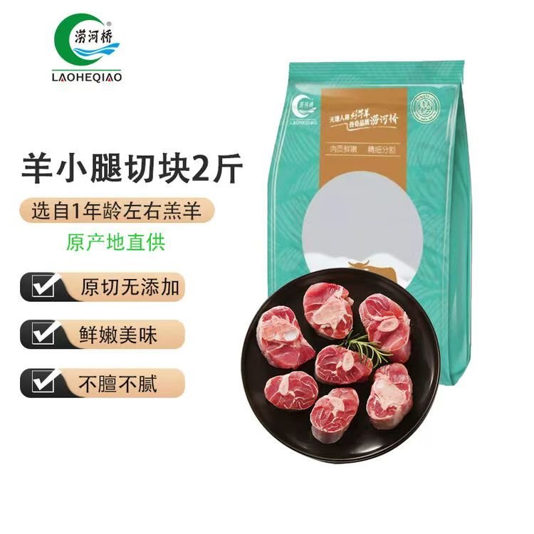 涝河桥供港  宁夏滩羊小腿切块2斤/袋 原切煲汤炖煮食材