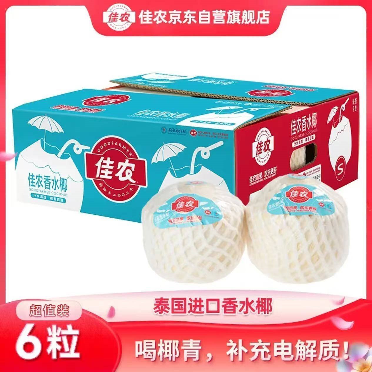 佳农 100%NFC椰子水泰国原装进口椰子水350ml*12瓶 源头直发