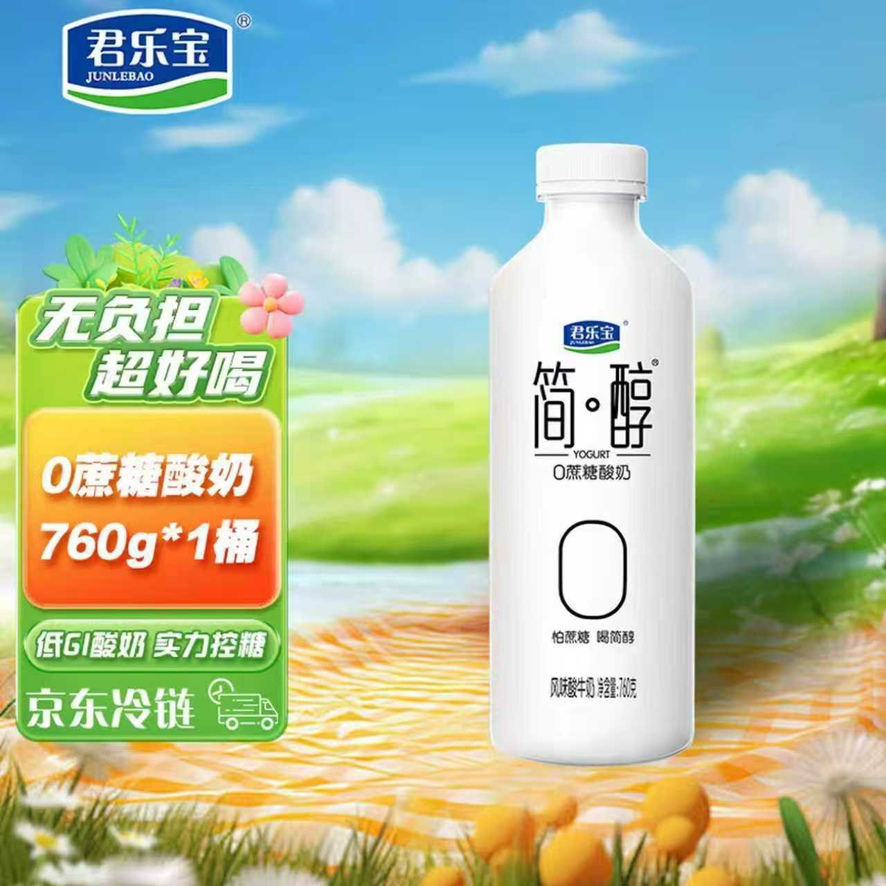 君乐宝 简醇 0蔗糖 760g 大桶家庭装 低温酸牛奶 生鲜  健康轻食 