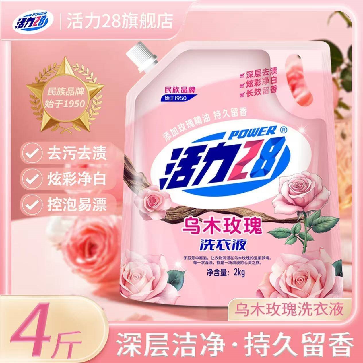 活力28薰衣芬芳洗衣液经典薰衣草精油持久留香深度清洁超值多效洁净粒子 乌木玫瑰4斤/2KG*1袋