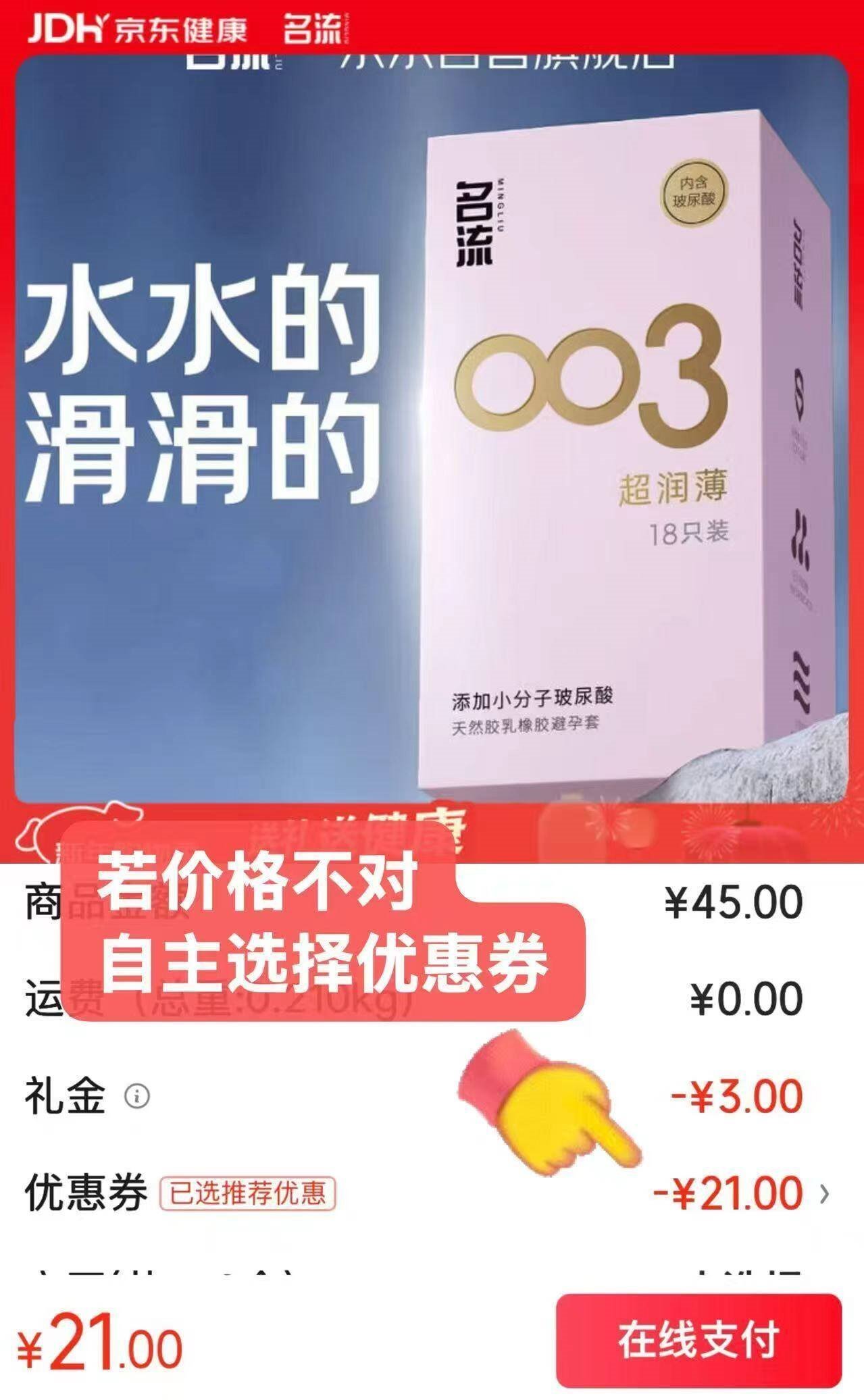 名流避孕套 安全套 003玻尿酸超薄18只 裸感超润滑中号 计生用品男用
