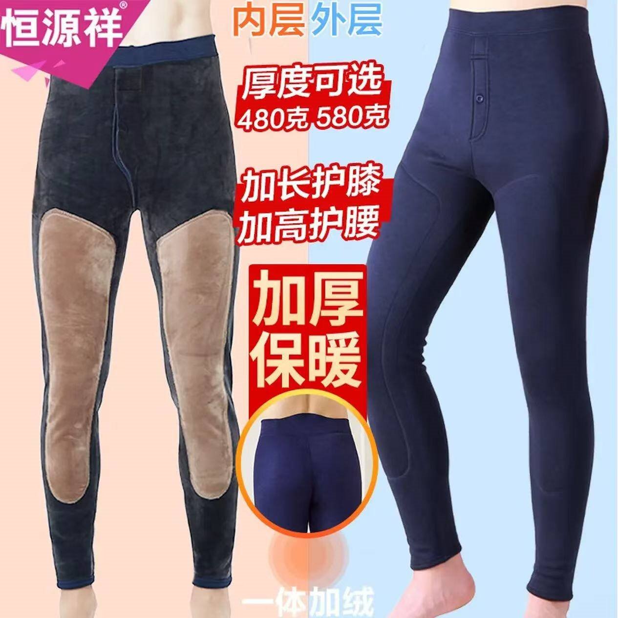 恒源祥保暖裤男加绒加厚高腰护膝修身显瘦打底裤中老年秋裤一体棉毛裤 藏青色（480克）加厚加长护膝 XL 建议145-156斤