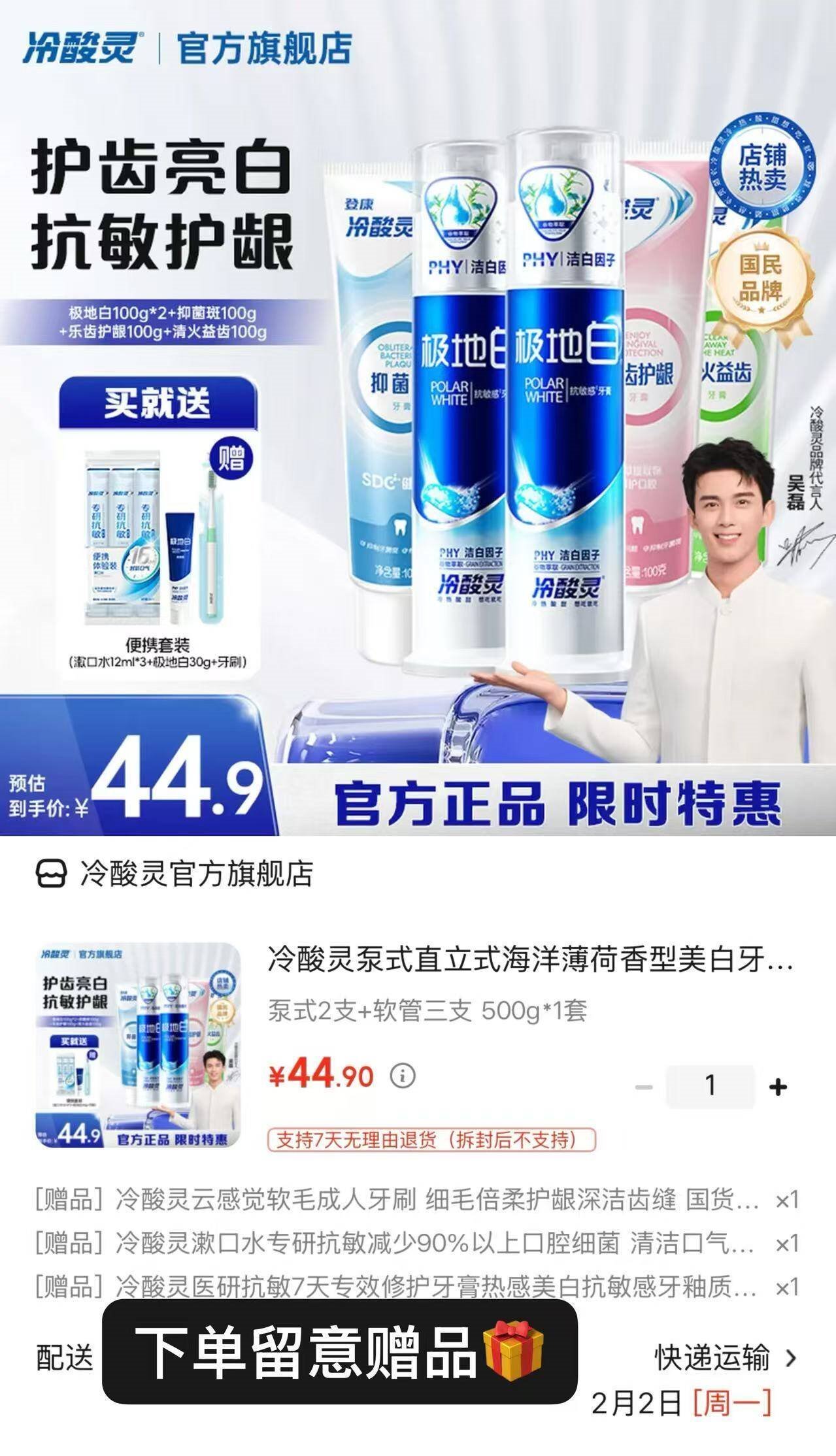 冷酸灵泵式直立式海洋薄荷香型美白牙齿国货【吴磊同款】按压抗敏感牙膏 泵式2支+软管三支 500g*1套