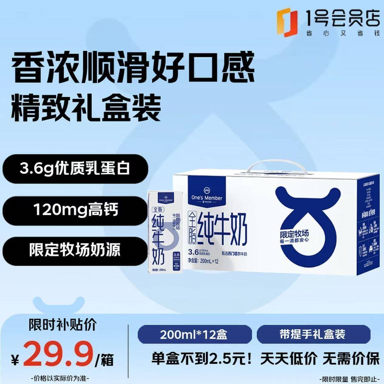 1号会员店（OM） 3.6g蛋白纯牛奶 200ml*12盒 礼盒装 【渠道专享】