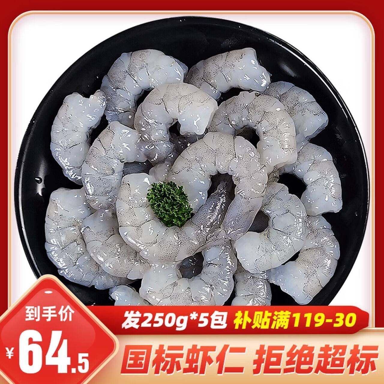 一虾一世界国产大号青虾仁 去虾线冷冻翡翠虾仁 健康轻食低脂 火锅烧烤食材 国标虾仁 1250g(净重)  【250g*5袋】
