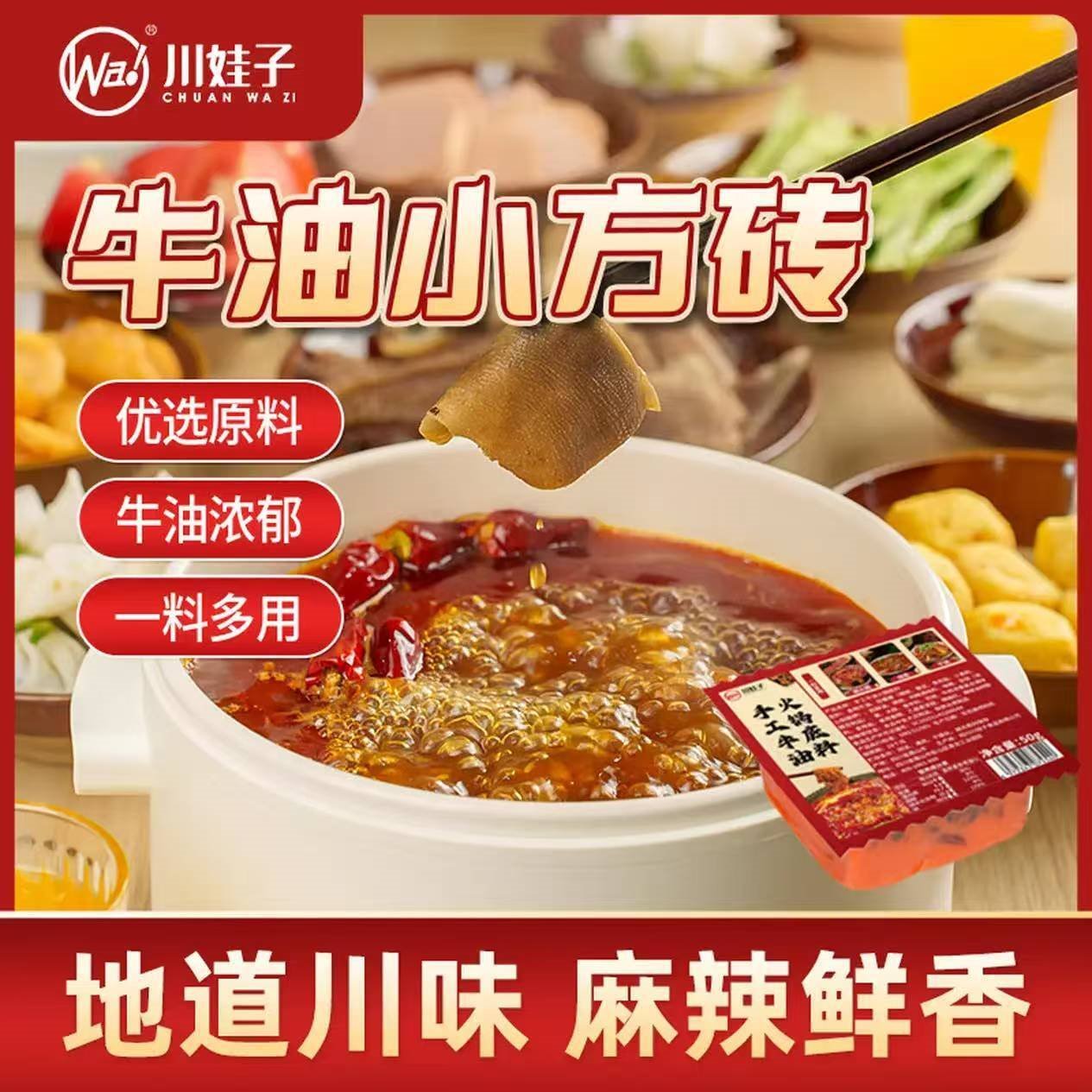 川娃子 牛油火锅底料 四川麻辣小块火锅底料 小方砖一人份 小方砖50g*10袋