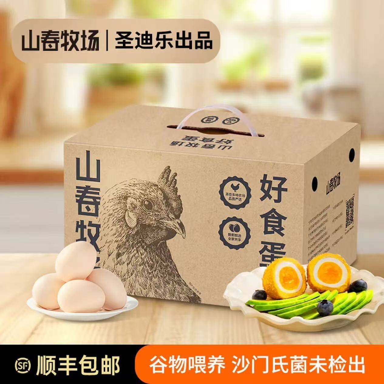 山春牧场圣迪乐出品无抗鲜鸡蛋谷物喂养鸡蛋营养早餐蛋 无抗鲜鸡蛋40枚