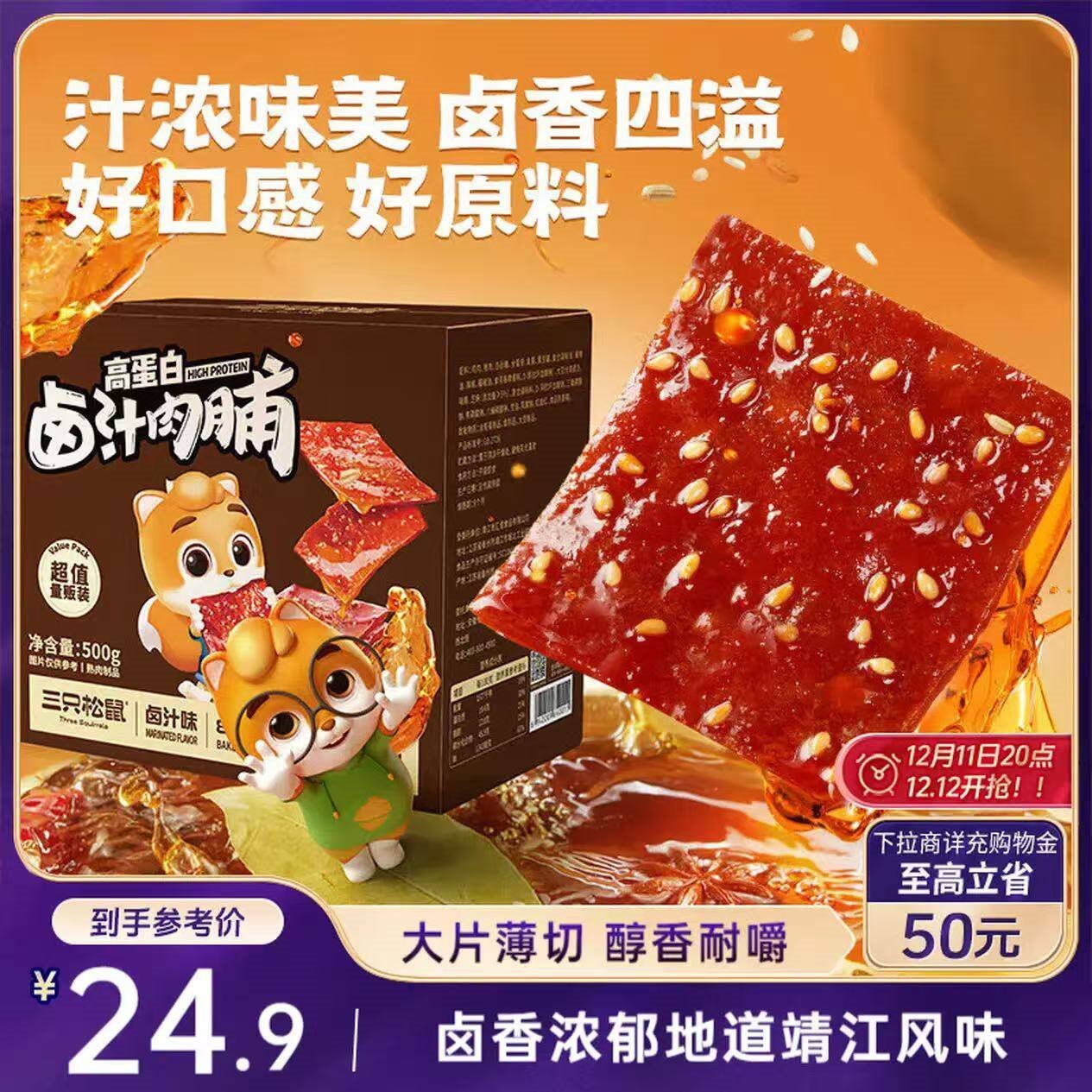 三只松鼠什锦牛肉粒500g（袋装）糖纸独立包装