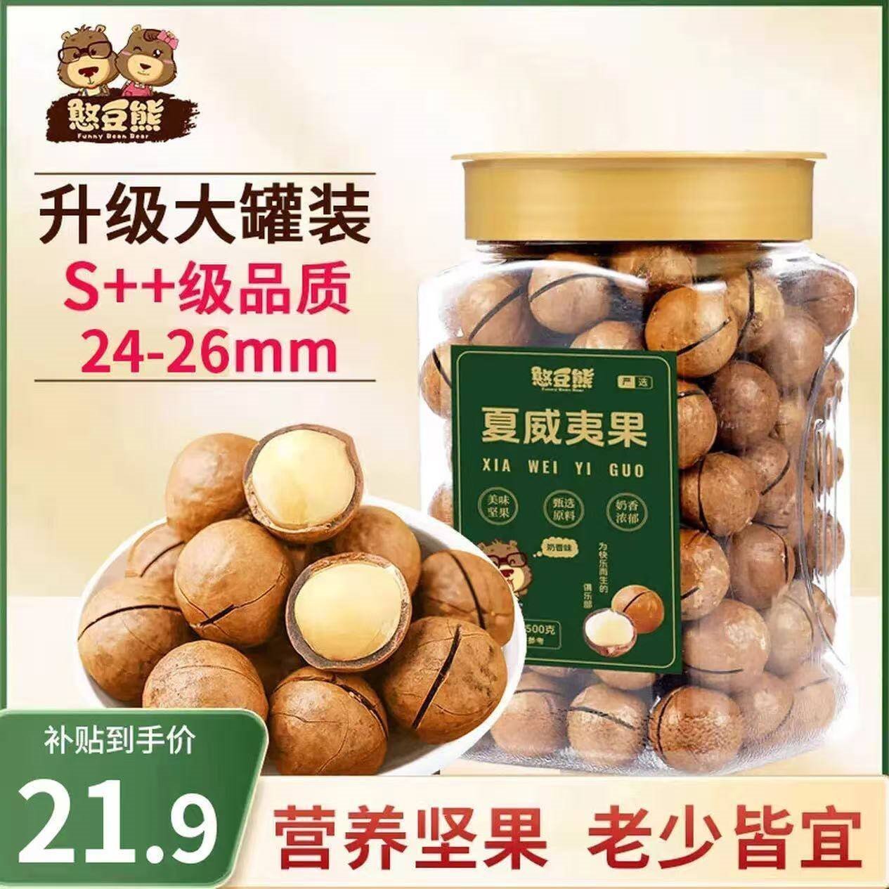 憨豆熊 夏威夷果500g年货奶油味原味每日坚果炒货休闲零食新货大颗粒 【大颗粒奶油味夏威夷果】:500g*1罐