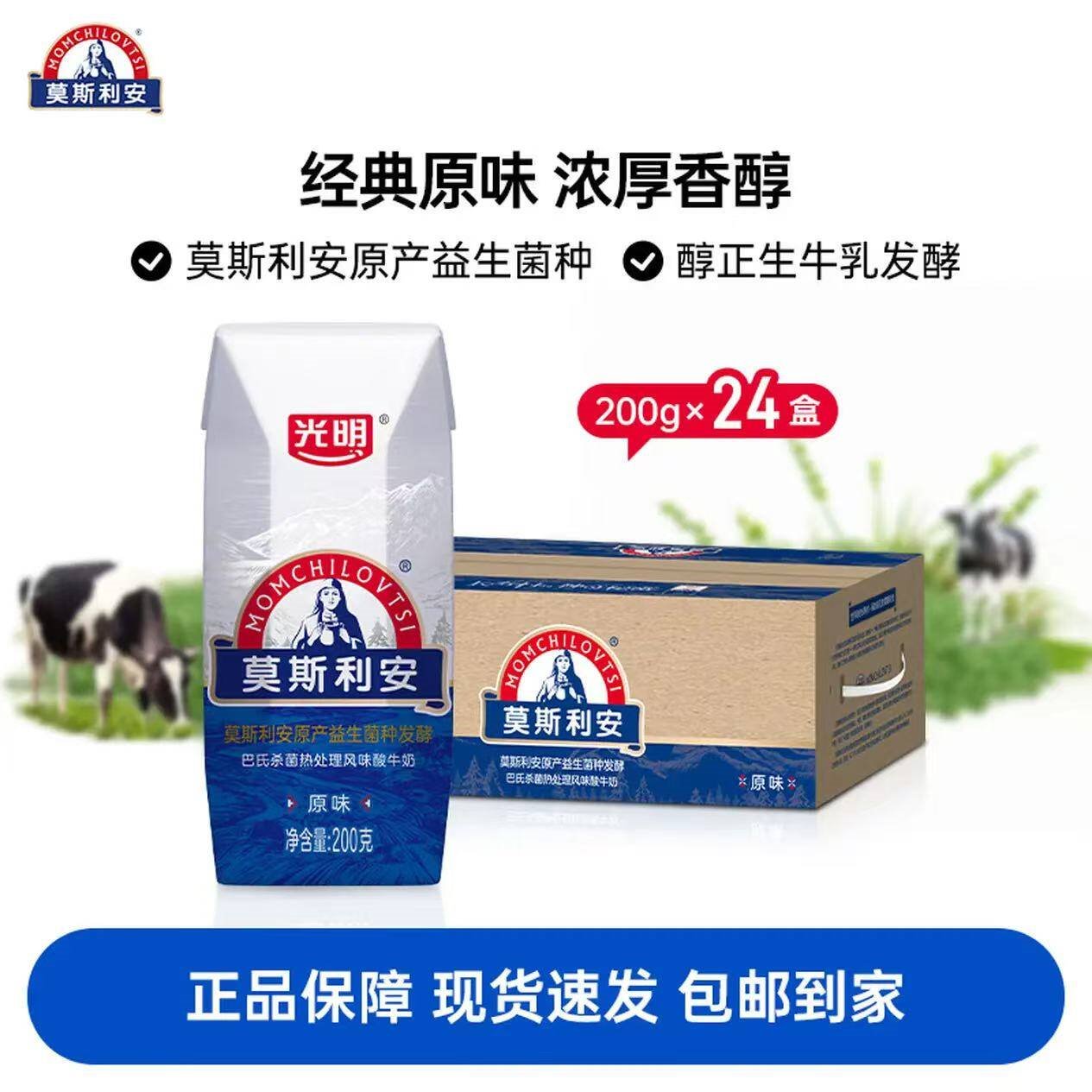 莫斯利安酸奶光明酸奶常温原味酸牛奶礼盒装200g*10盒 【多加30%蛋白质】金装200g*24盒