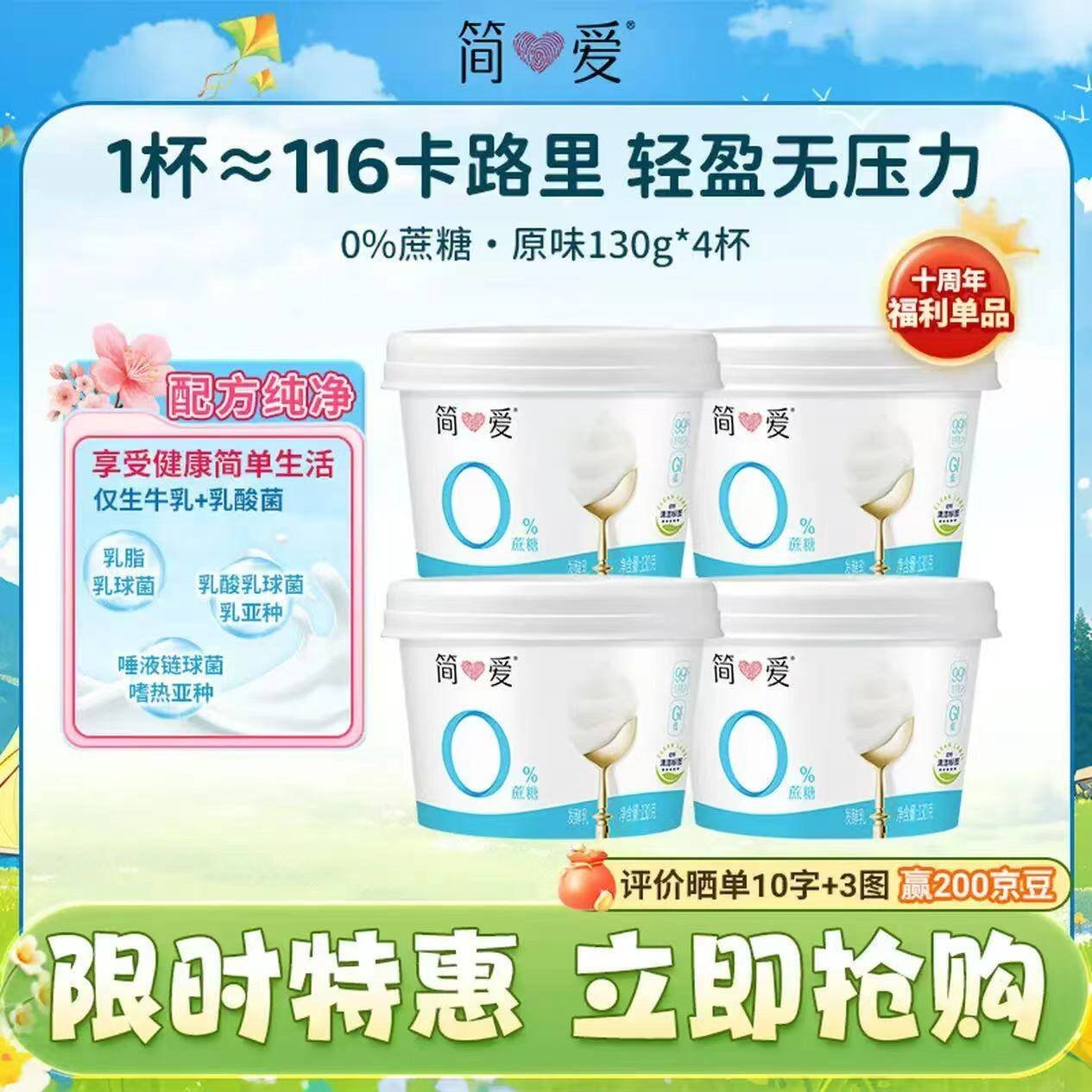简爱0%蔗糖酸奶130g*4杯 天然乳蛋白 无蔗糖酸奶【简爱十周年京东专供