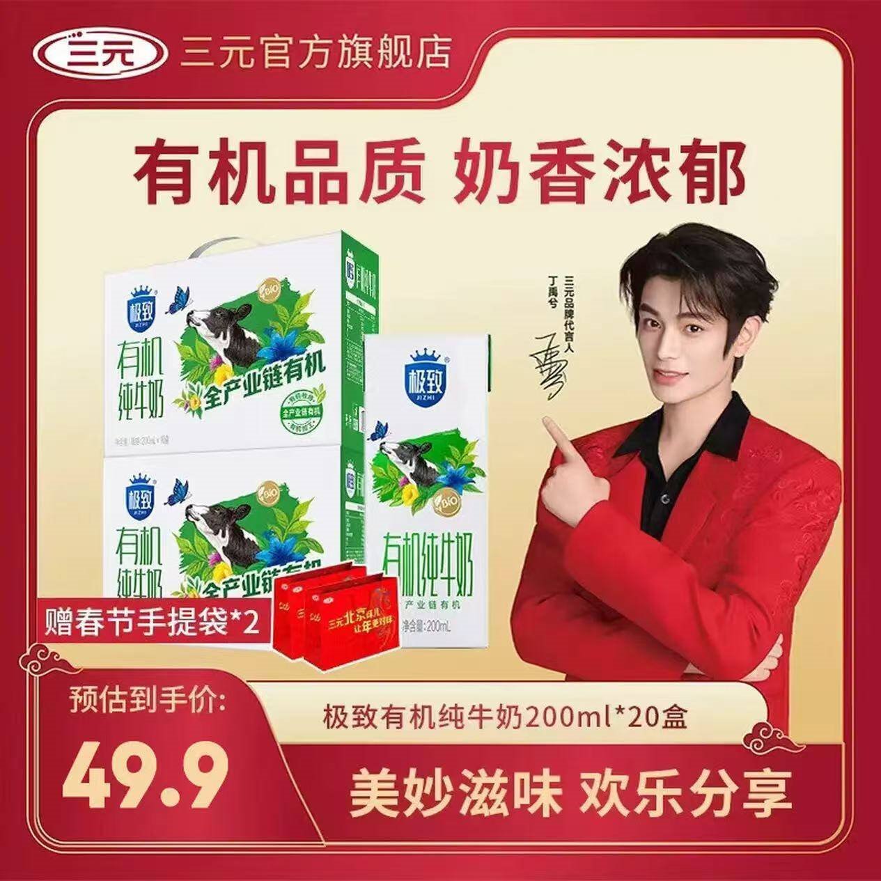 三元（SAN YUAN）2提装极致有机纯牛奶200ml*10+新春手提袋*2 年货送礼