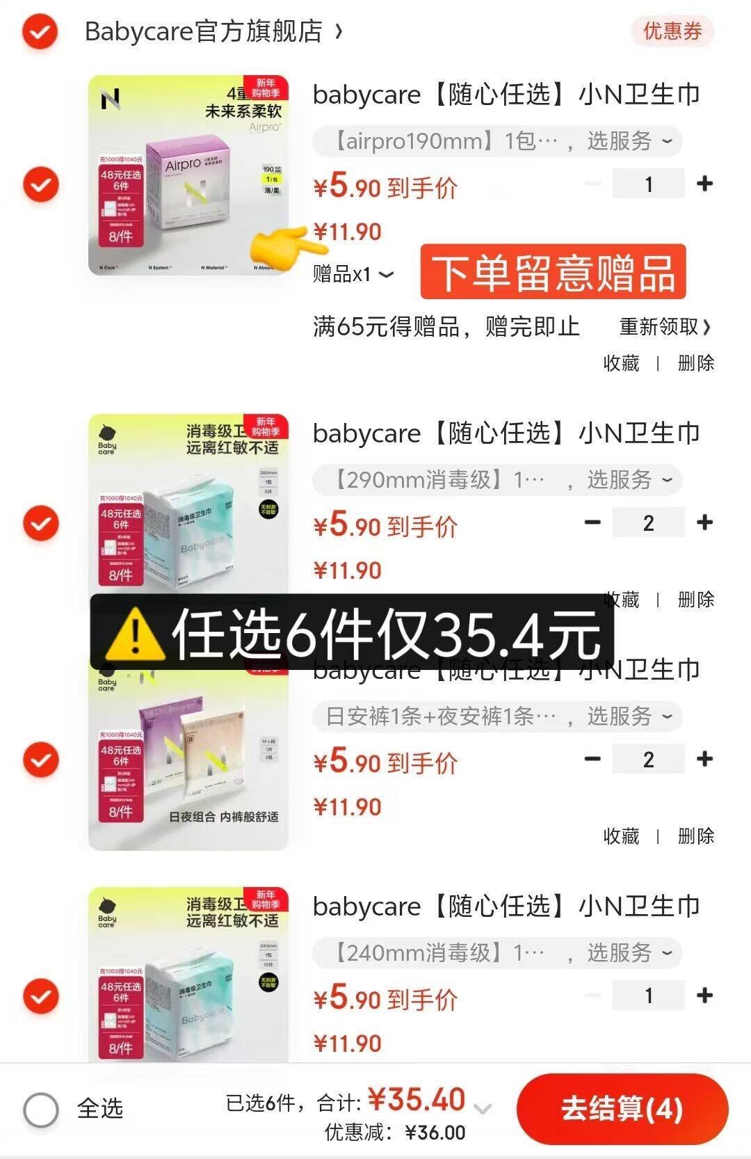 babycare【随心任选】小N卫生巾 日夜用防漏姨妈巾安睡裤超薄透气 【240mm消毒级】1包10片