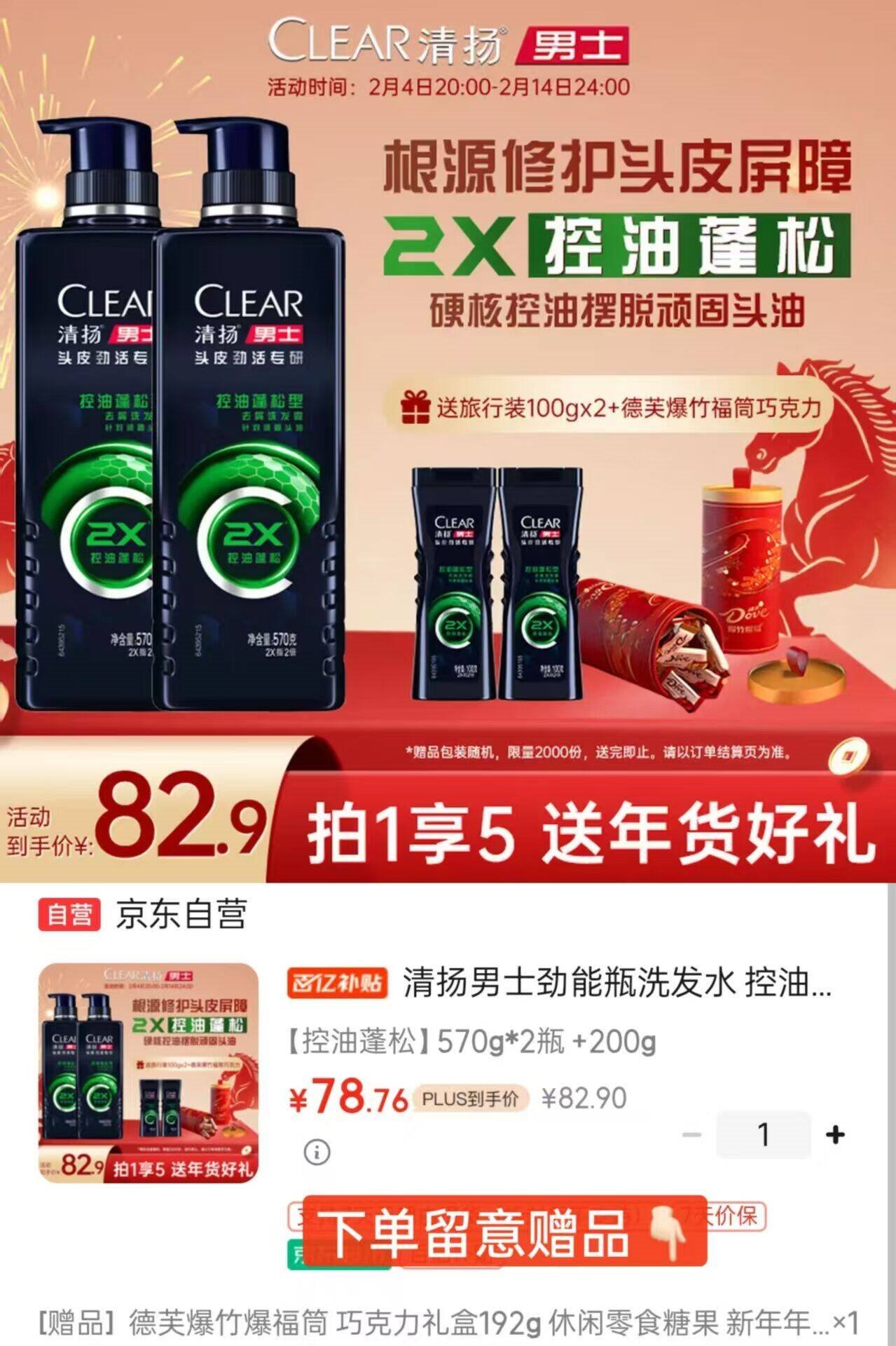 清扬男士劲能瓶洗发水 控油蓬松570gx2+试用装100gx2田栩宁同款洗头膏