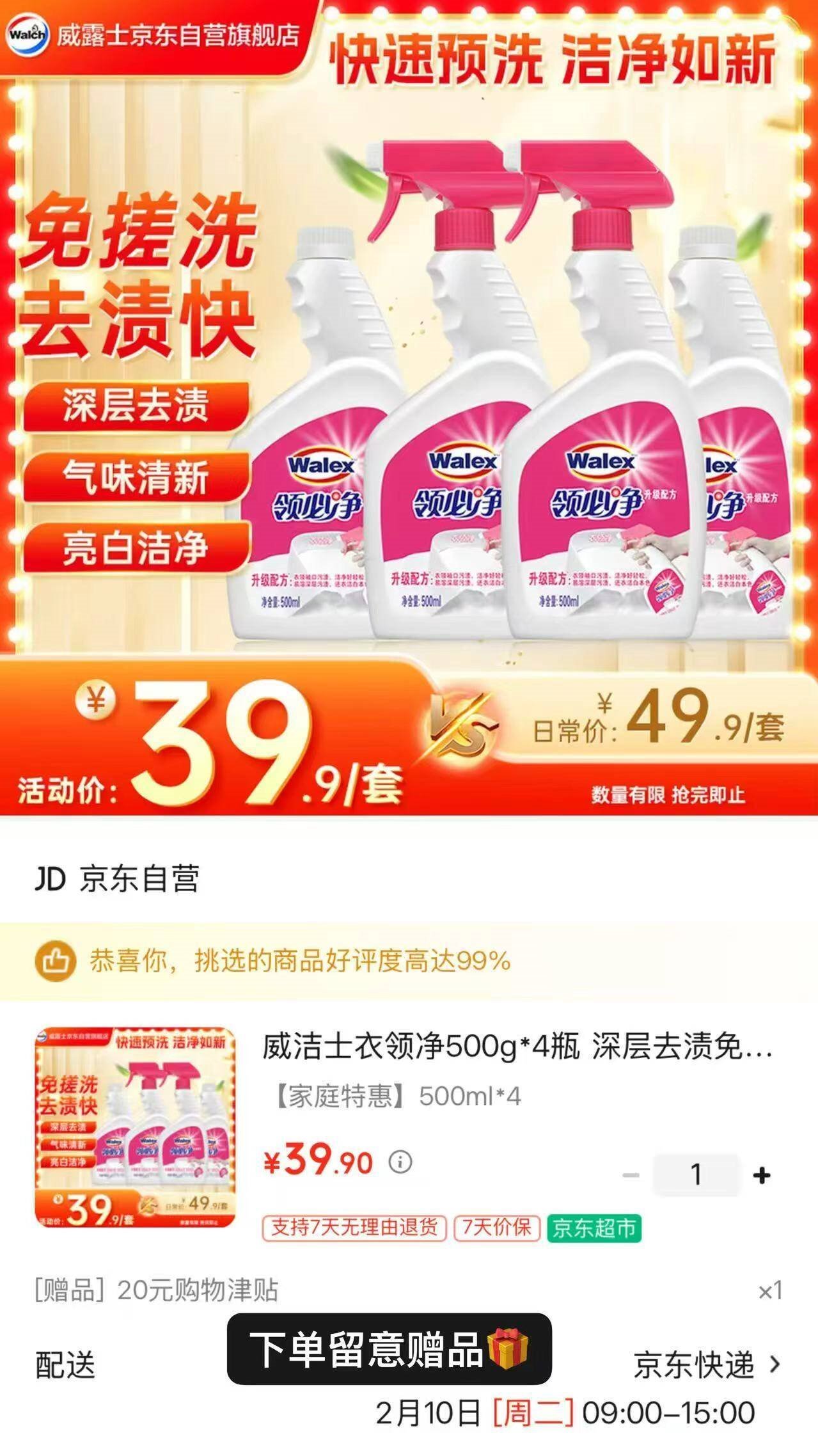 威洁士衣领净500g*4瓶 深层去渍免揉搓 喷雾型衣领袖口助洗剂