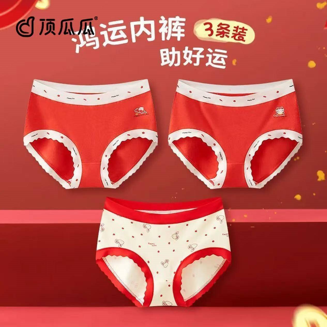 顶瓜瓜本命年红色系列少女内裤舒适透气纯棉抗菌裆马年底裤婴儿棉三角裤 鸿运新年-3条装 【A类纯棉】 110 建议S码40-50斤