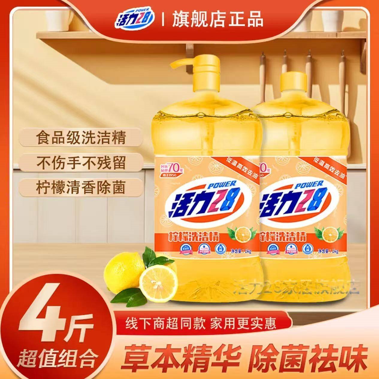 活力28洗洁精洗涤灵柠檬绿茶绿色安全可洗果蔬餐具净不伤手去油无残留 柠檬洗洁精1kg*2