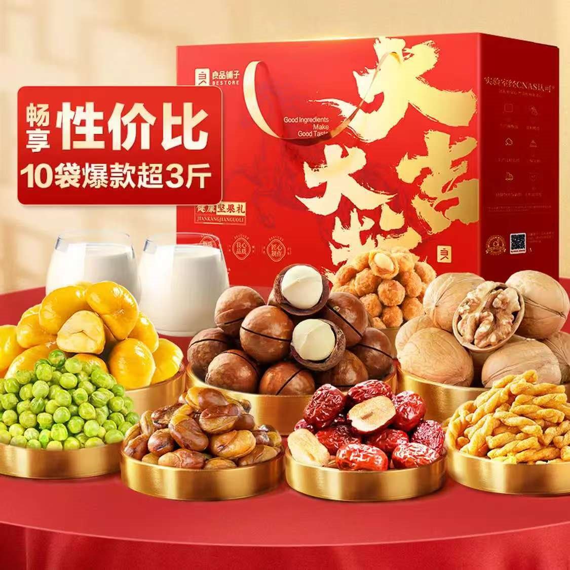 良品铺子坚果礼盒1510g 每日坚果零食大礼包年货节送礼团购干果礼品混发