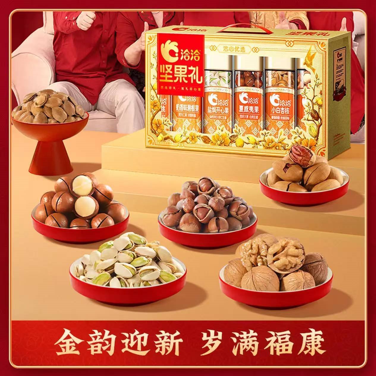 洽洽坚果礼盒节日新年送礼团购高端每日坚果开心果纯坚果炒货年货礼品 【纯坚果】洽心优选金坚果礼1.413kg/6罐