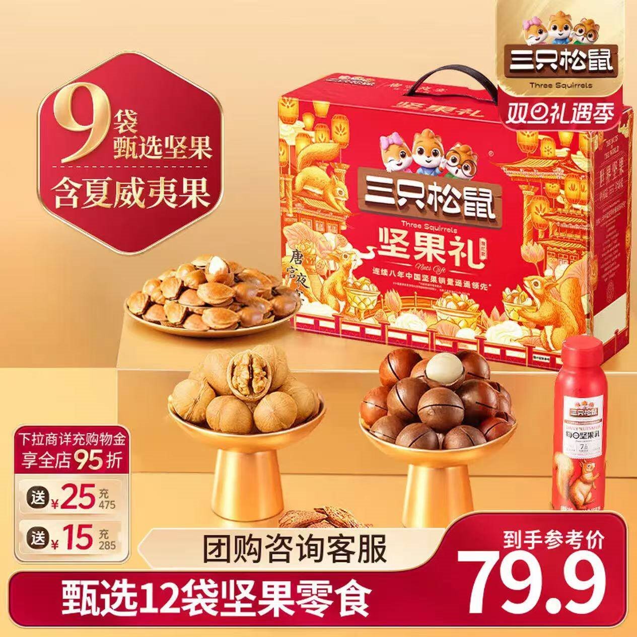 三只松鼠坚果每日坚果礼盒节日送礼礼物休闲零食年货整箱团购 【7袋坚果】坚果礼盒瑞红A款2011g/13袋
