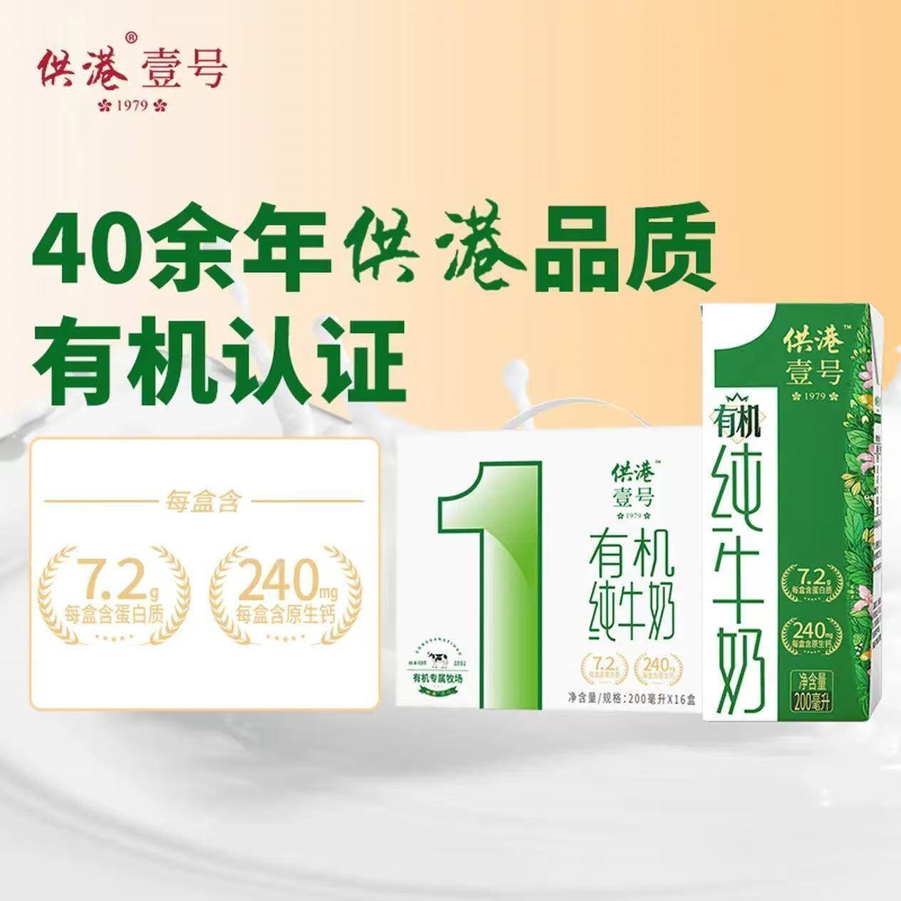 供港壹号 有机纯牛奶200ml*16盒 儿童牛奶 礼盒装牛奶