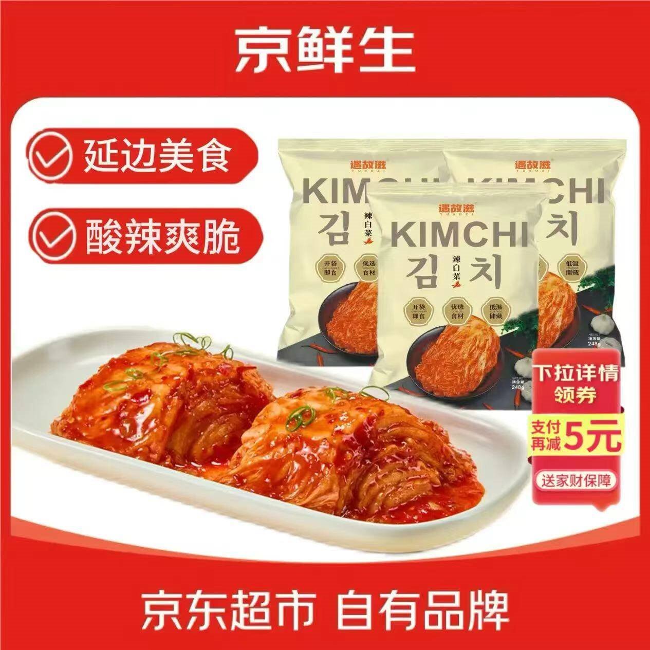 京鲜生沈阳辣白菜248g*3袋 酸甜脆嫩延边美食 源头直发