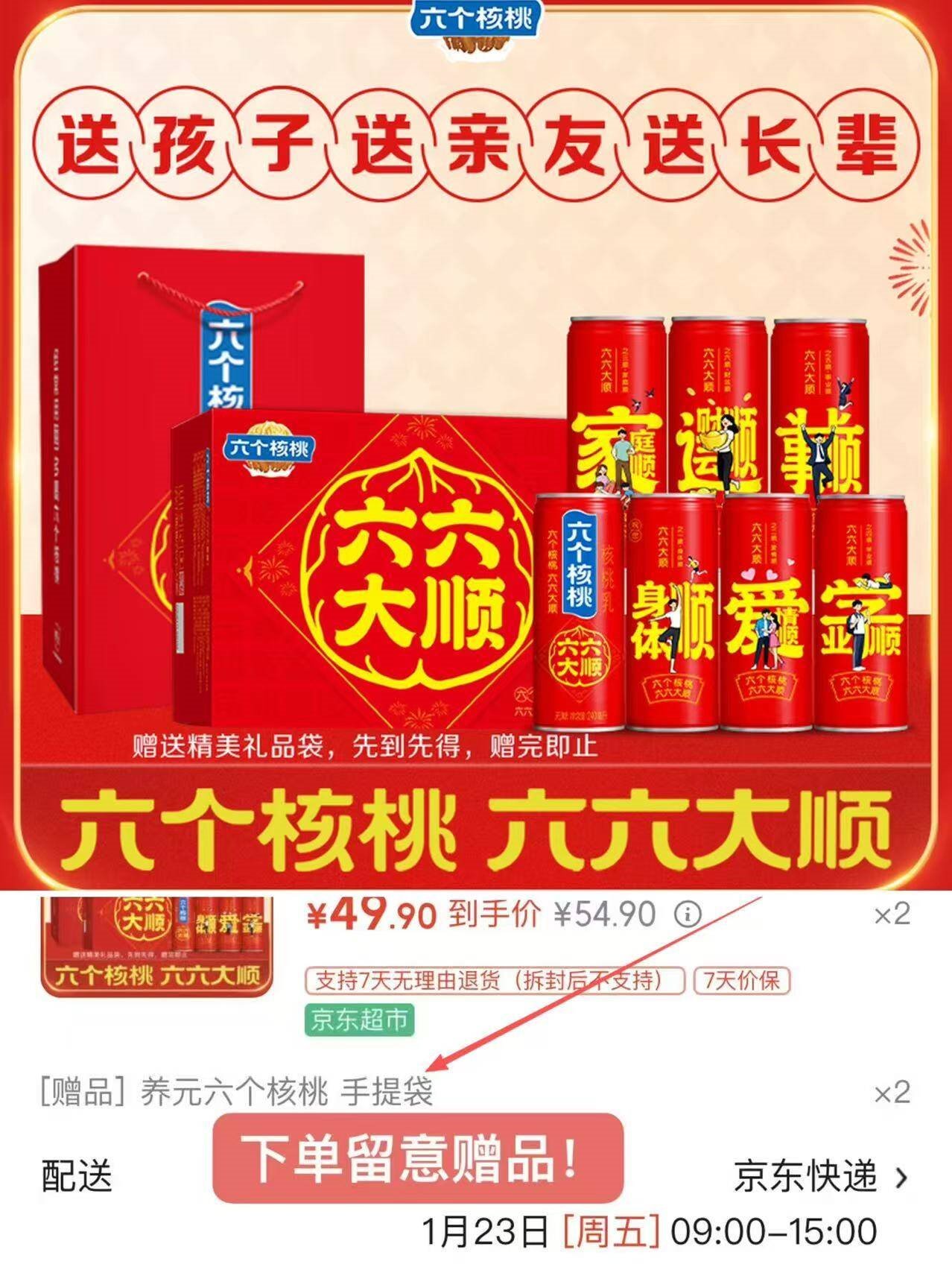 养元年货礼盒六个核桃必囤好礼240ml*16罐【无糖配方健康礼盒】