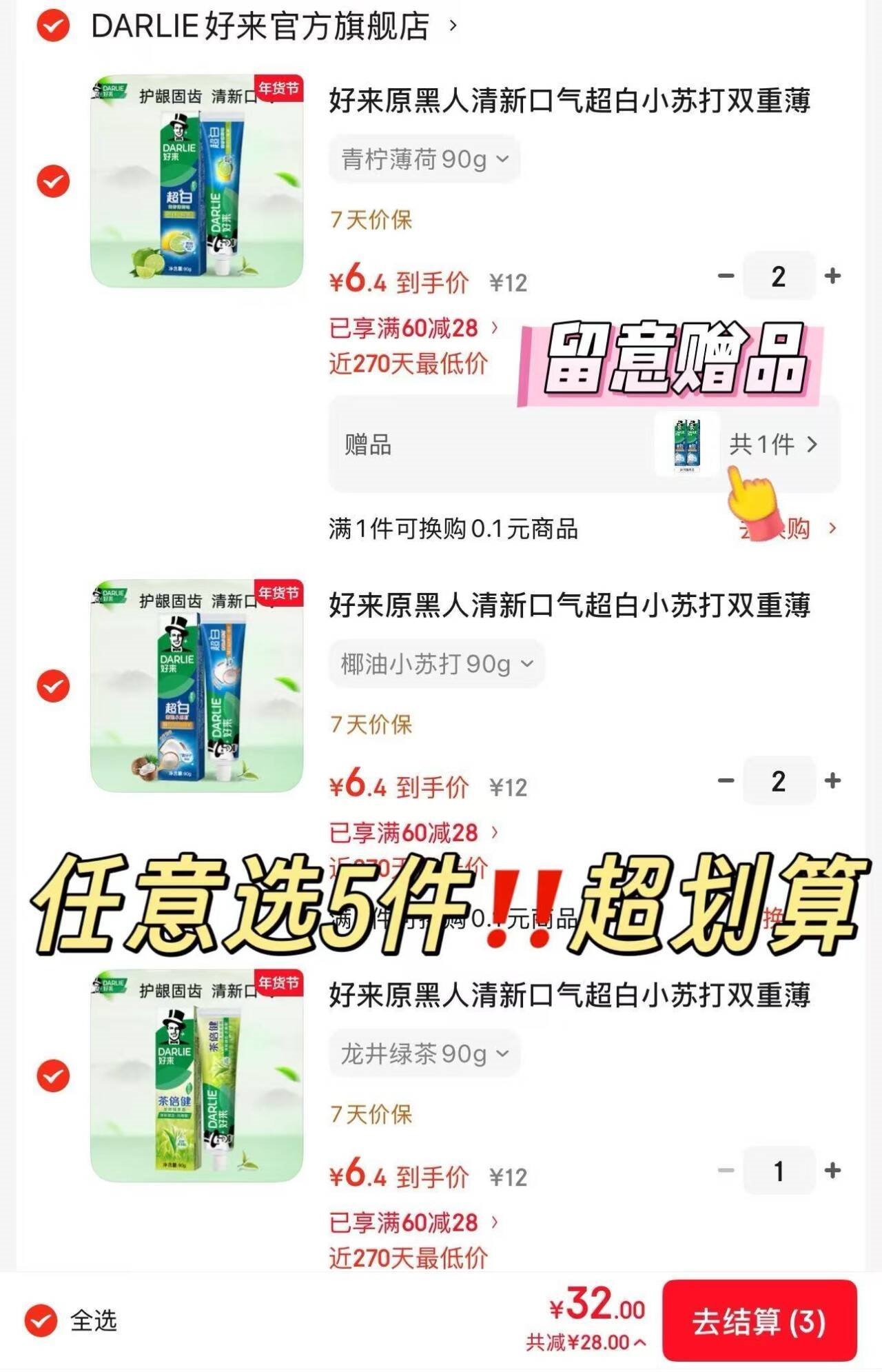 好来原黑人清新口气超白小苏打双重薄荷茶倍健牙膏牙刷成人 龙井绿茶90g