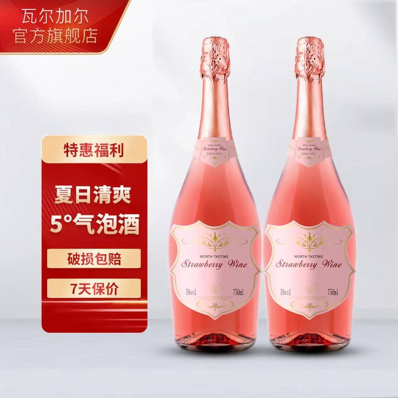 瓦尔加尔草莓味起泡酒高颜值汽酒莱斯卡娜起泡酒果酒甜酒750ml/瓶 2瓶装