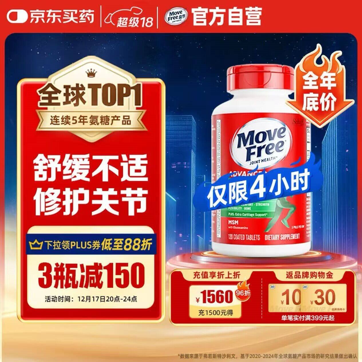 Move Free益节氨糖软骨素 绿瓶120粒 维骨力中老年人 美国进口【粉丝专享】