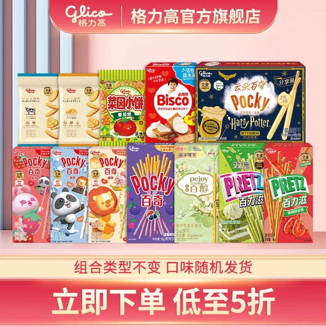 格力高 饼干零食组合9盒3袋 29.9亓，超.市很.贵 好吃美味