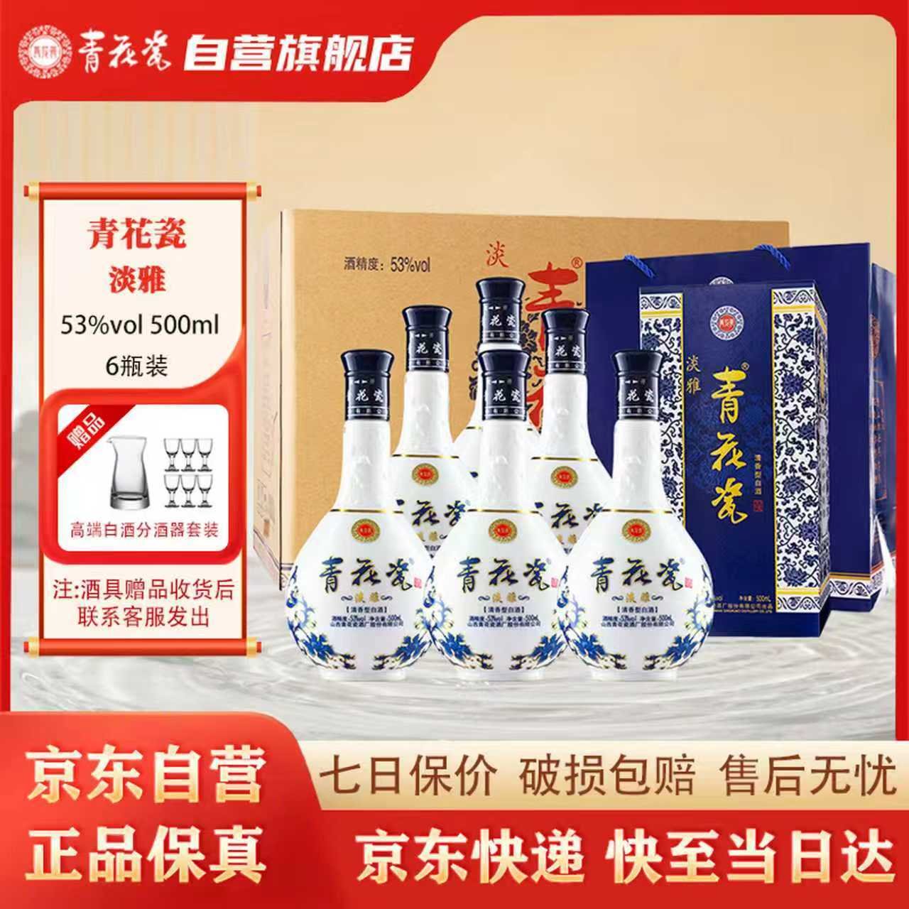青花瓷清香型整箱自营白酒旗舰店53度口粮纯粮食酒商务送礼宴席