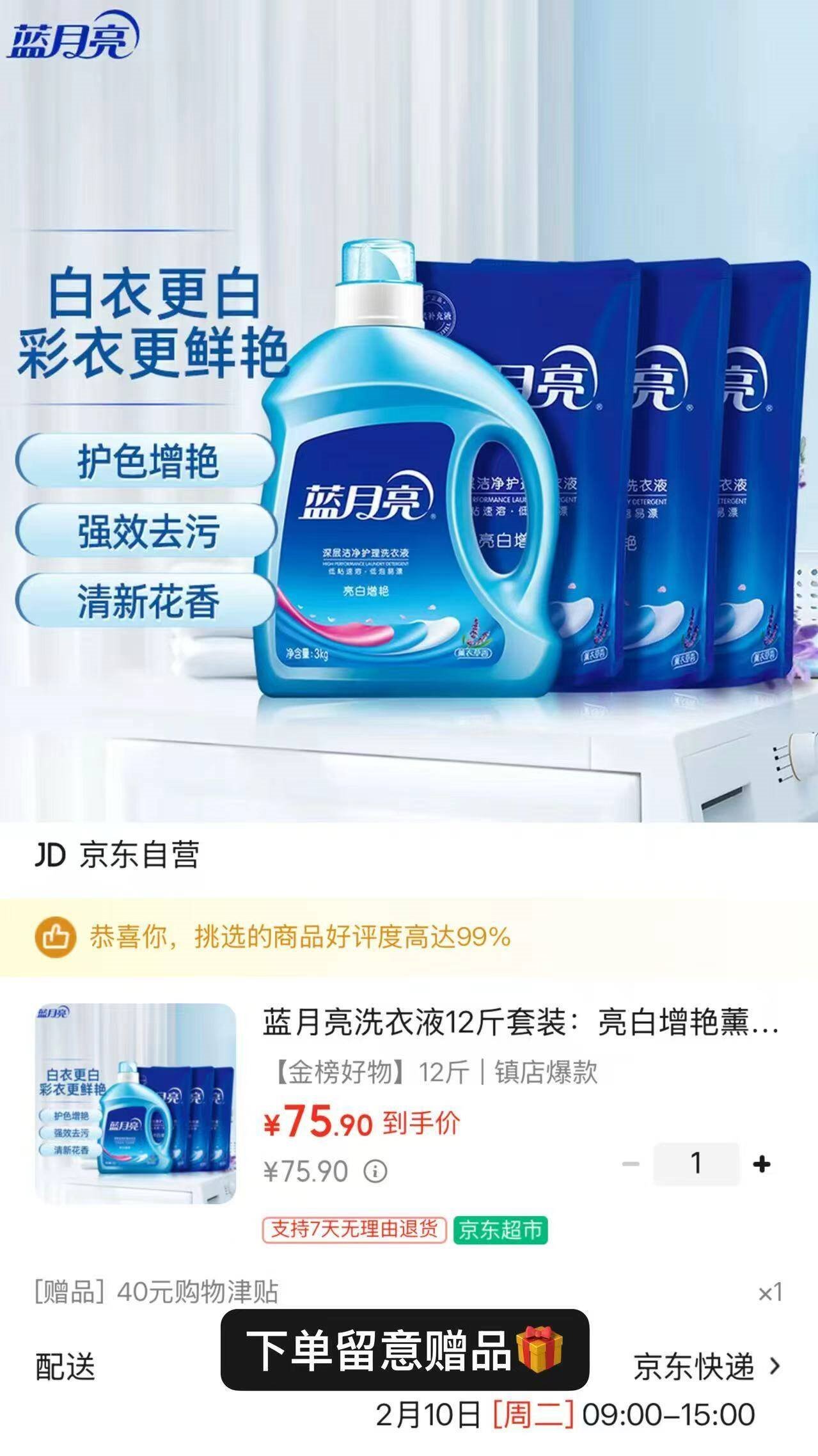 蓝月亮洗衣液12斤套装：亮白增艳薰衣草3kg瓶+1kg袋*3 留香【京东金奖】