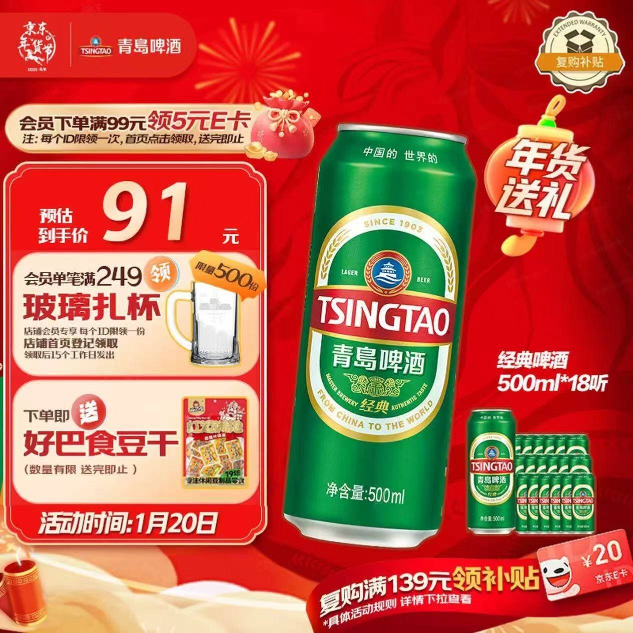 青岛啤酒（TsingTao）经典 500ml*18听整箱装（多厂生产随机发货）拉格啤酒 年货送礼
